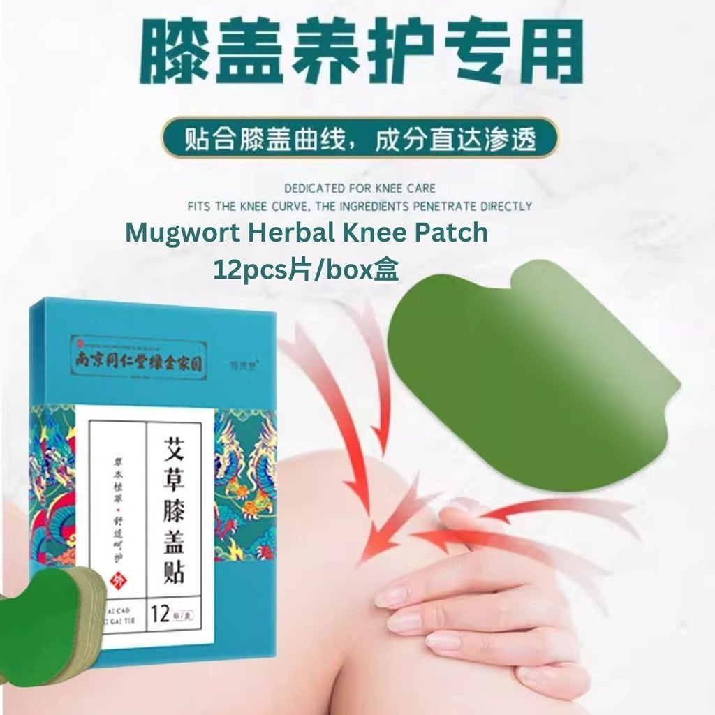12pcs片/box盒 南京同仁堂 艾草草本 发热颈椎贴/发热腰椎艾灸贴/发热膝盖艾草贴 Mugwort Patch Knee Moxibustion Patch Wormwood Patch膝盖关节穴位艾草贴 艾叶温灸贴