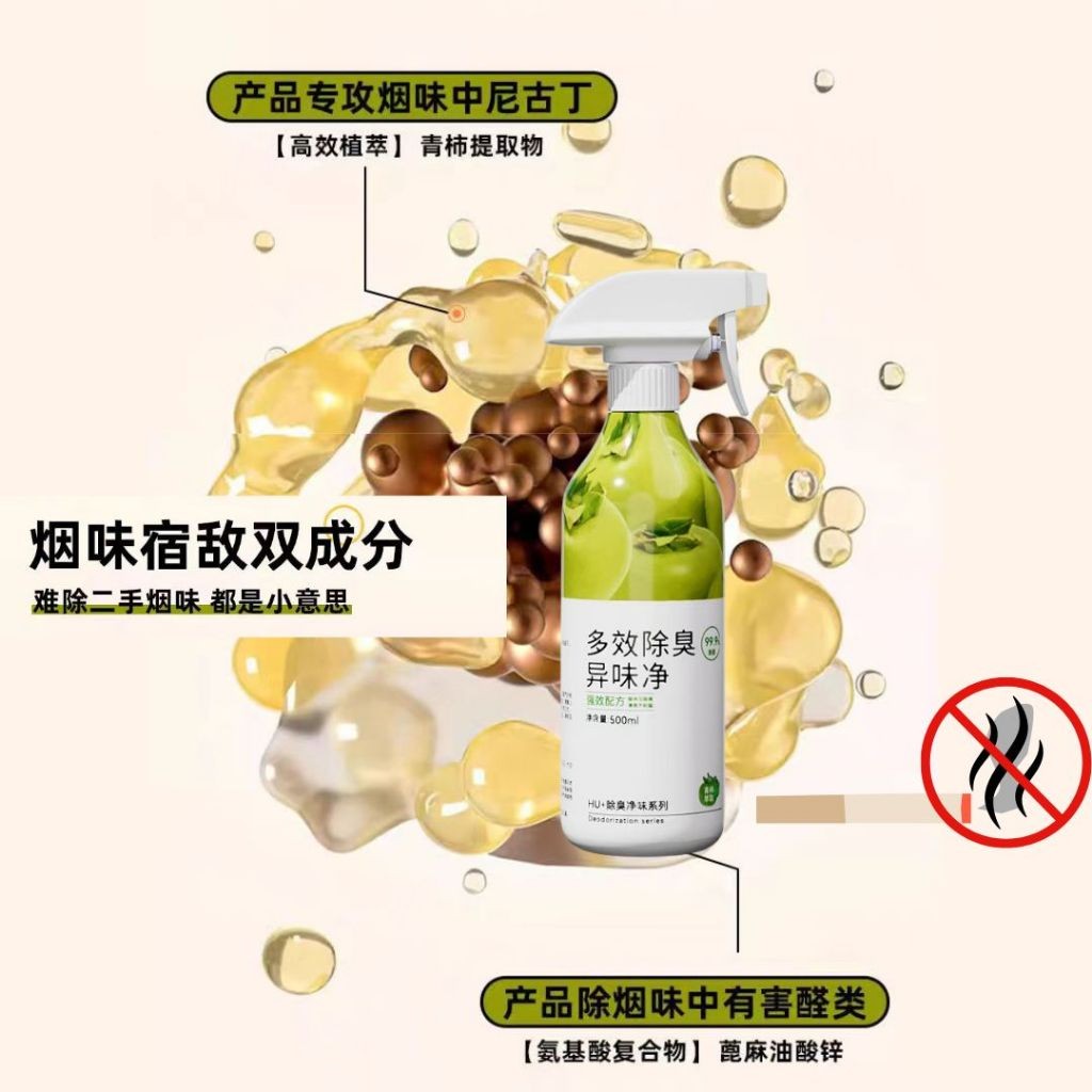 500ml TUSCA Multipurpose Air Deodorizer 强效多效除臭异味净 清除二手烟味清新剂 强效空气清新喷雾 Air Refresher 老人房清新剂