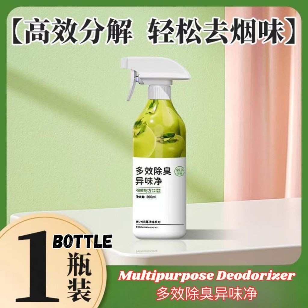 500ml TUSCA Multipurpose Air Deodorizer 强效多效除臭异味净 清除二手烟味清新剂 强效空气清新喷雾 Air Refresher 老人房清新剂