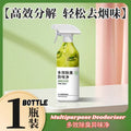 500ml TUSCA Multipurpose Air Deodorizer 强效多效除臭异味净 清除二手烟味清新剂 强效空气清新喷雾 Air Refresher 老人房清新剂