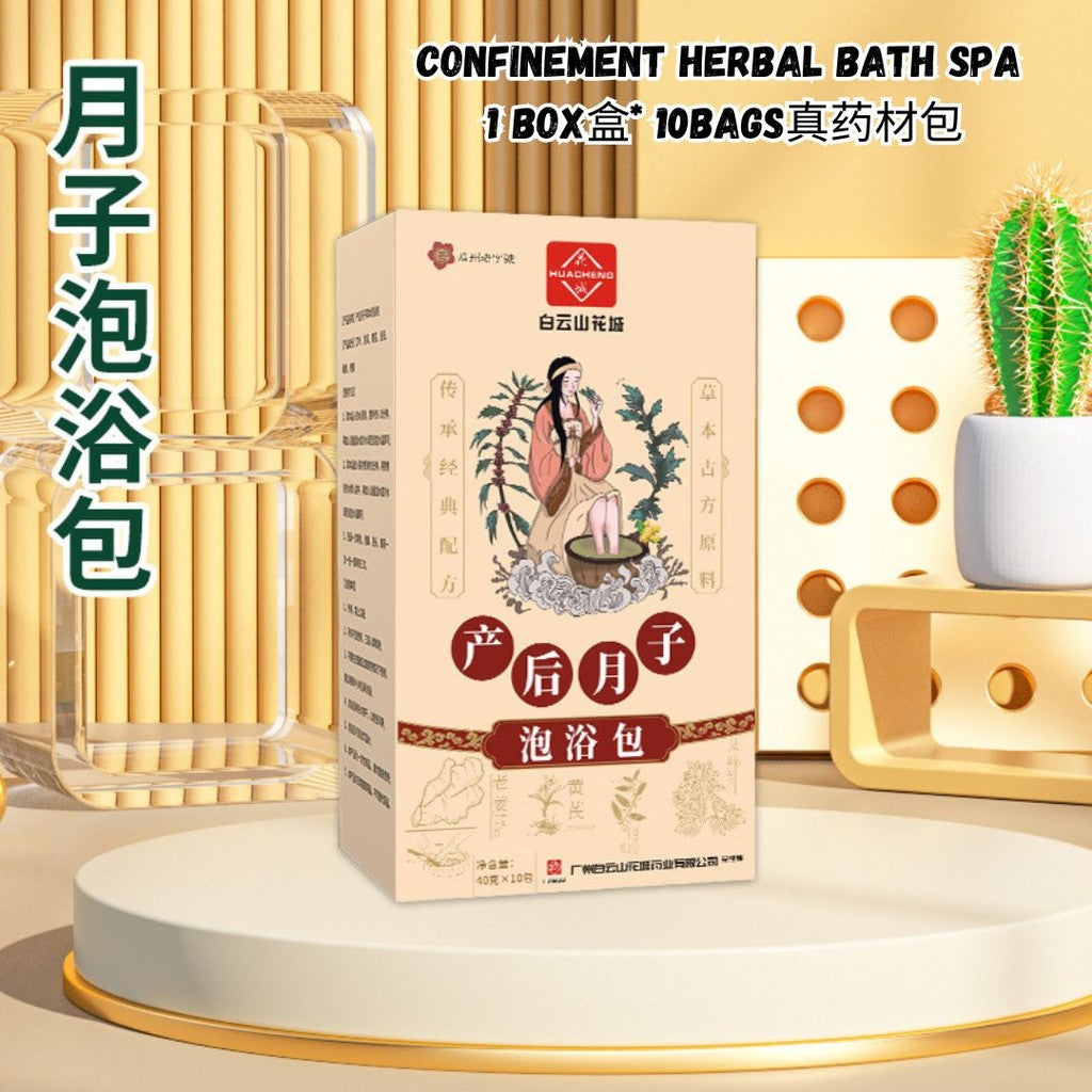 10包药材包/Box盒 白云山产后月子泡浴包 月子调理药材包 Confinement Herbal Bath Spa Postpartum Herbal Bath Confinement Care 中草药艾草叶洗头泡澡坐月子调理