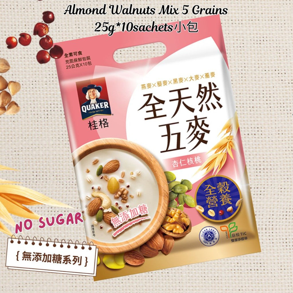 10小包/袋 台湾桂格【无糖/微糖】全天然五麦系列 严选十六/黑谷坚果/黑芝麻糊/杏仁核桃/松子核桃/山药白芝麻/藜麦坚果 Taiwan Quaker Mix 5 Grains Drinks