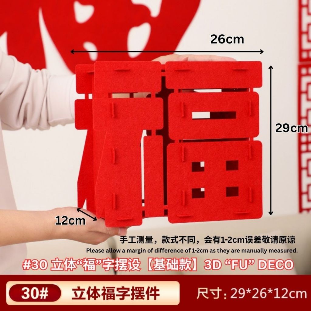 3D立体站立福字摆设 新年“福"字摆件 CNY 3D Standing FU Word Decoration Chinese New Year Decoration 新春装饰摆件