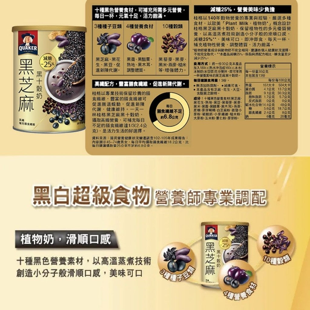 390g 台湾桂格 无糖超能多谷力原杏仁5谷/减糖黑芝麻黑十谷奶 Taiwan Quaker Black Sesame Ten Grain Milk / Super 5 Grains Almond Milk