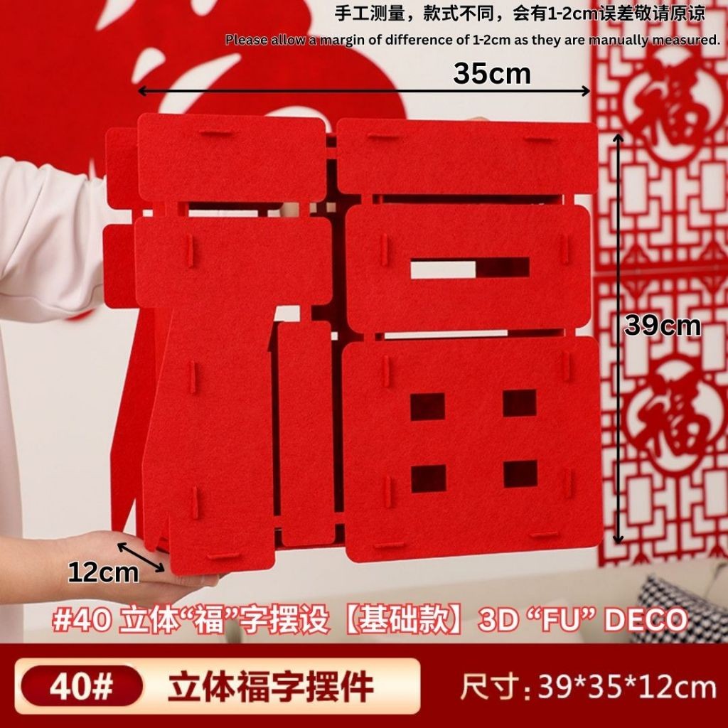 3D立体站立福字摆设 新年“福"字摆件 CNY 3D Standing FU Word Decoration Chinese New Year Decoration 新春装饰摆件