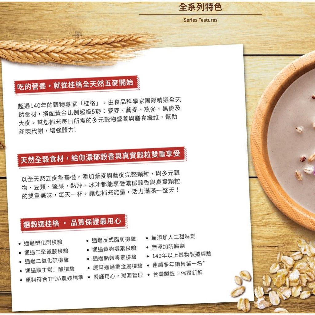 10小包/袋 台湾桂格【无糖/微糖】全天然五麦系列 严选十六/黑谷坚果/黑芝麻糊/杏仁核桃/松子核桃/山药白芝麻/藜麦坚果 Taiwan Quaker Mix 5 Grains Drinks