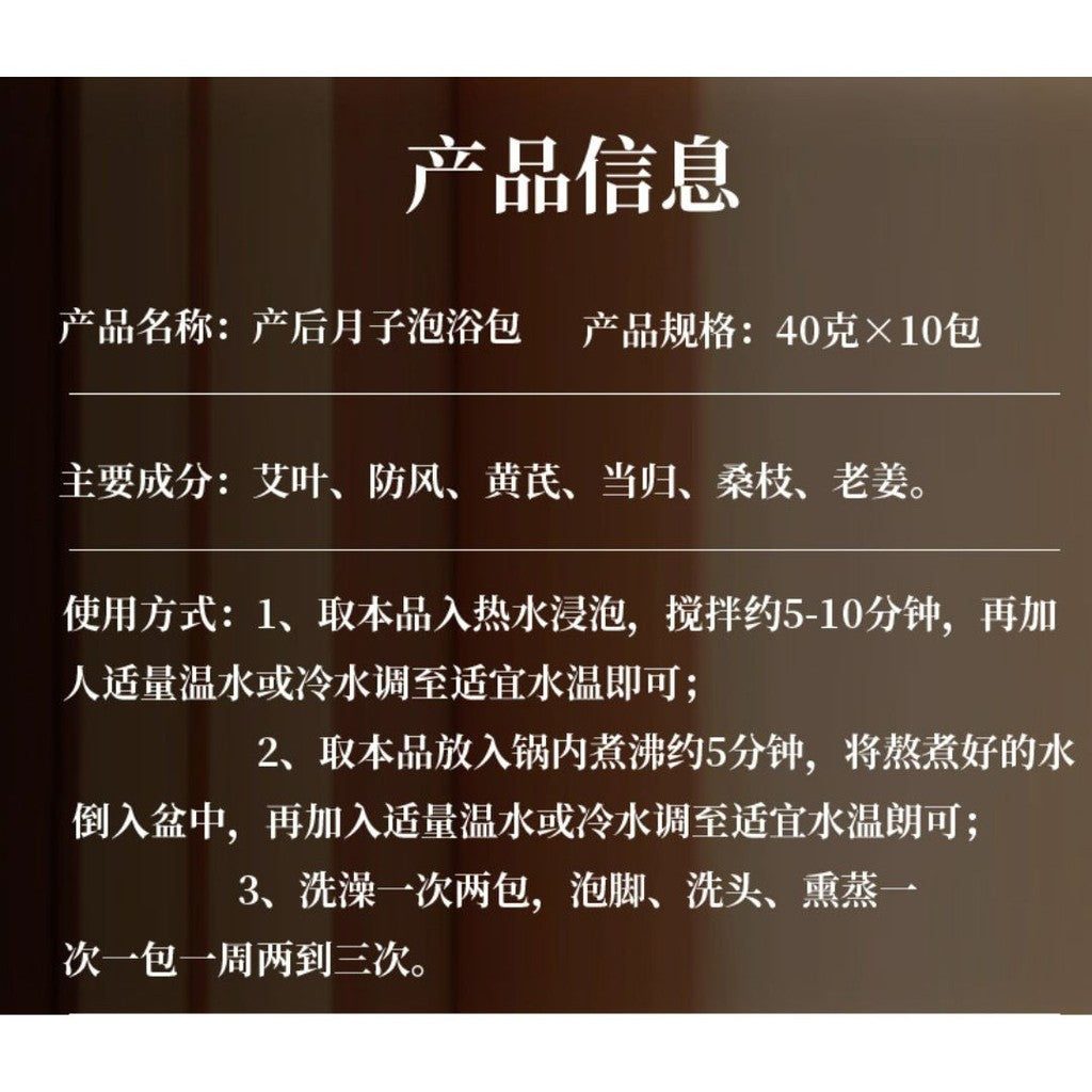 10包药材包/Box盒 白云山产后月子泡浴包 月子调理药材包 Confinement Herbal Bath Spa Postpartum Herbal Bath Confinement Care 中草药艾草叶洗头泡澡坐月子调理