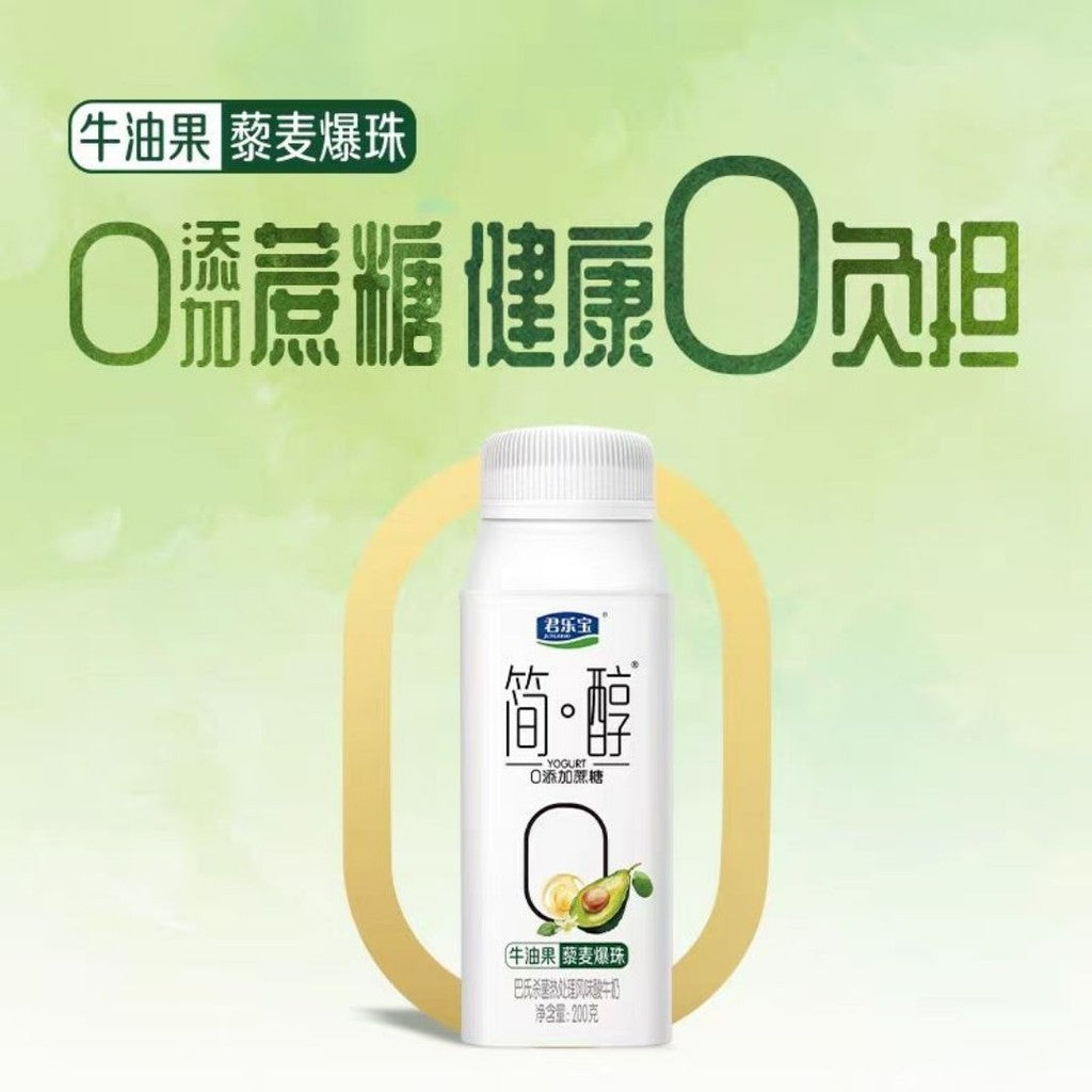 200g*10 btl瓶/box盒 君乐宝简醇牛油果藜麦爆珠酸奶 Sugar Free Low Calories Avocado Quinoa Popping Boba Yogurt Drink 无蔗糖酸奶 简醇牛油果酸奶
