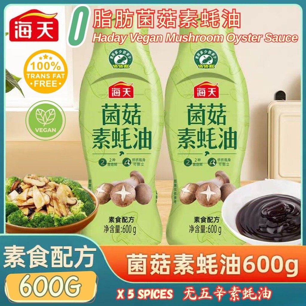 600g 无五辛 海天菌菇素蚝油 Haday Vegan Mushroom Oyster Sauce 5 Spices Free Vegan Oyster Sauce 素食配方 零脂肪素蚝油
