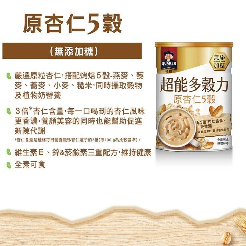 390g 台湾桂格 无糖超能多谷力原杏仁5谷/减糖黑芝麻黑十谷奶 Taiwan Quaker Black Sesame Ten Grain Milk / Super 5 Grains Almond Milk