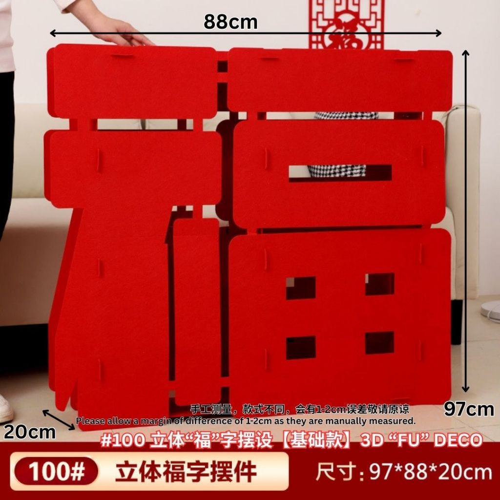 3D立体站立福字摆设 新年“福"字摆件 CNY 3D Standing FU Word Decoration Chinese New Year Decoration 新春装饰摆件