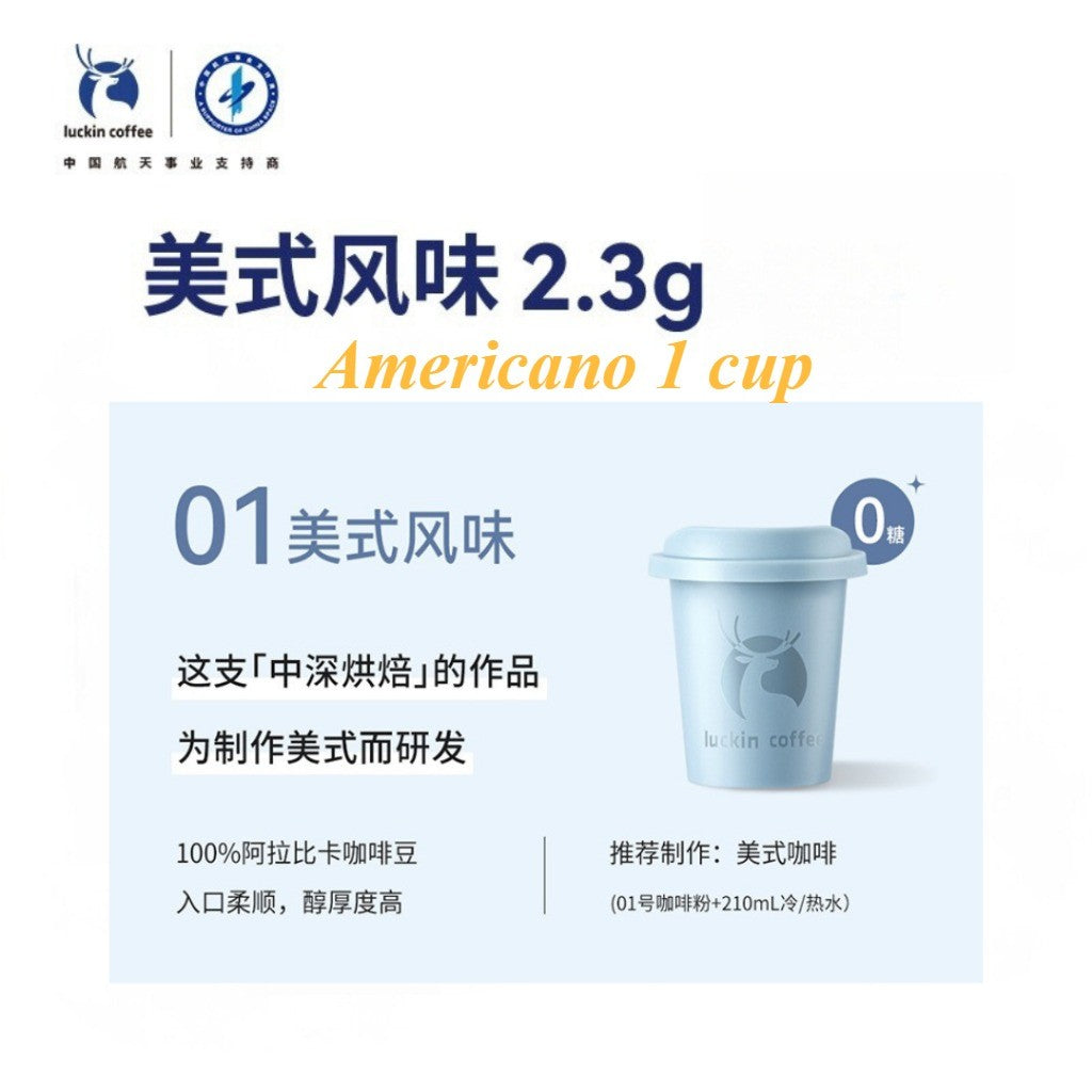 1 Cup颗杯 2.3g Luckin Coffee Cup Tea Coffee Powder 瑞幸咖啡精品冷萃茶咖啡 速溶冻干咖啡粉 Luckin Coffee Tea Coffee Powder