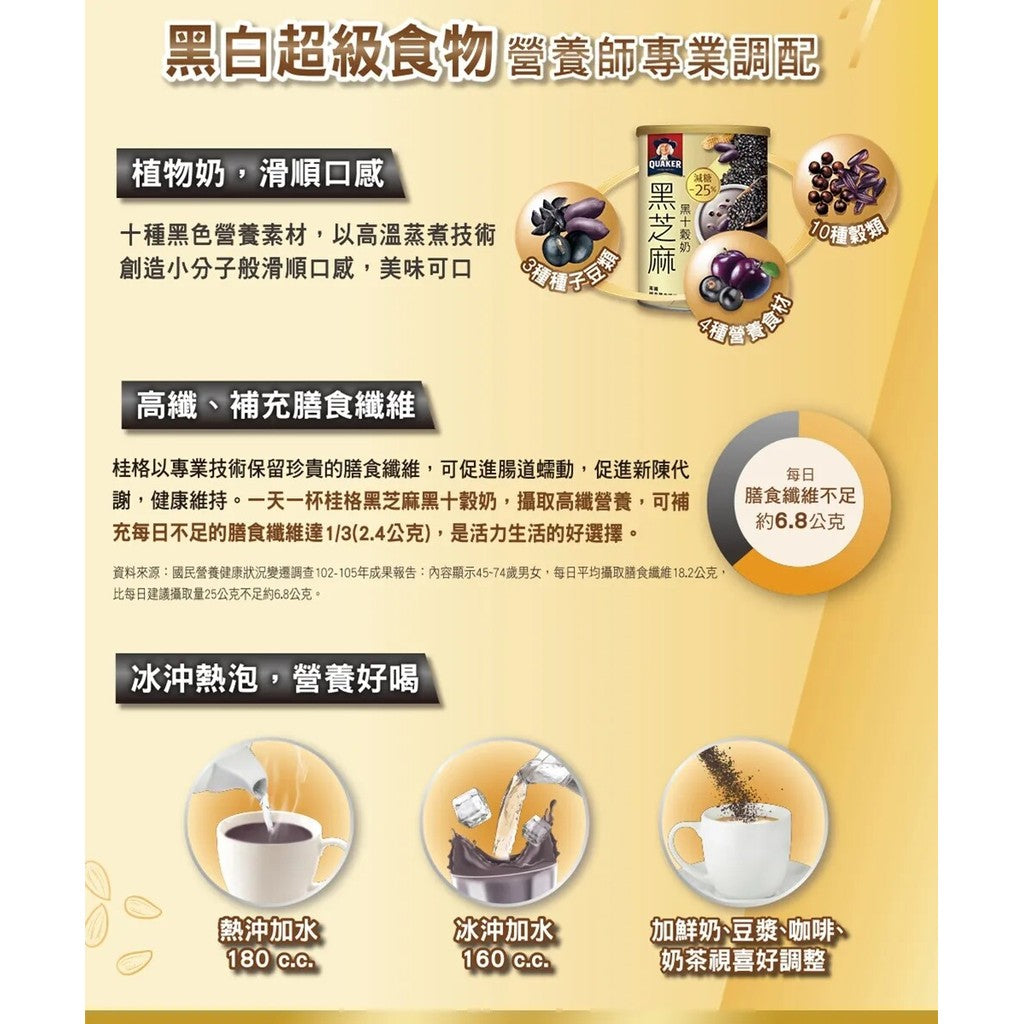 390g 台湾桂格 无糖超能多谷力原杏仁5谷/减糖黑芝麻黑十谷奶 Taiwan Quaker Black Sesame Ten Grain Milk / Super 5 Grains Almond Milk