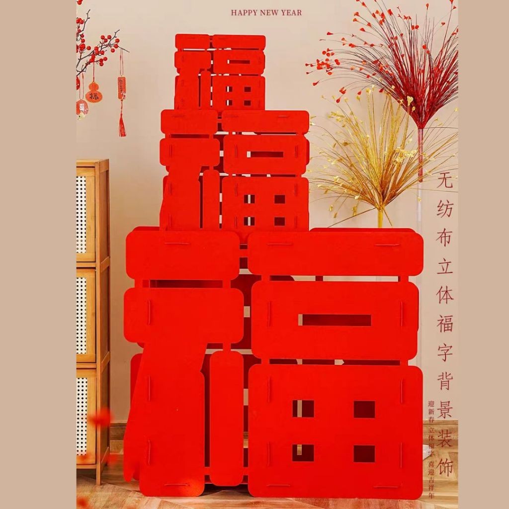 3D立体站立福字摆设 新年“福"字摆件 CNY 3D Standing FU Word Decoration Chinese New Year Decoration 新春装饰摆件