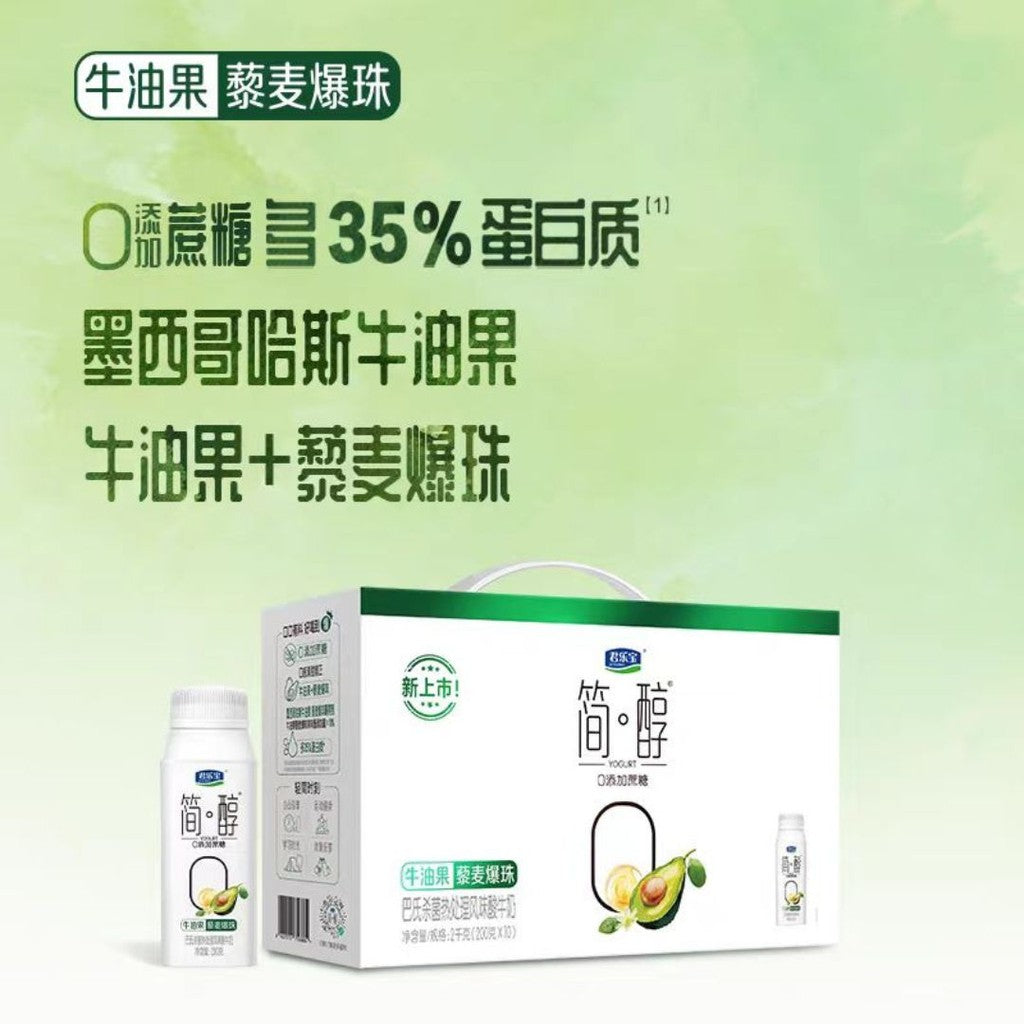 200g*10 btl瓶/box盒 君乐宝简醇牛油果藜麦爆珠酸奶 Sugar Free Low Calories Avocado Quinoa Popping Boba Yogurt Drink 无蔗糖酸奶 简醇牛油果酸奶