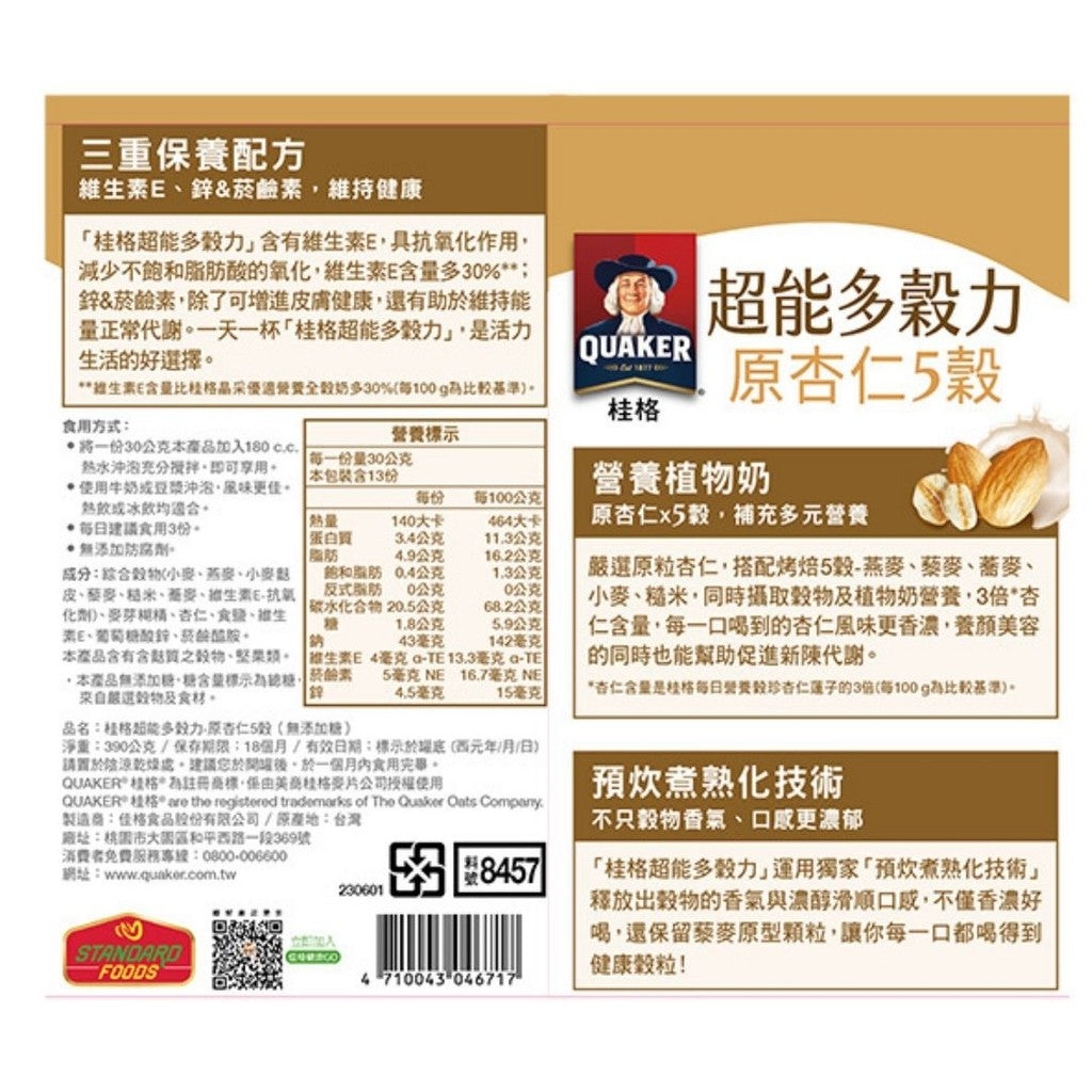 390g 台湾桂格 无糖超能多谷力原杏仁5谷/减糖黑芝麻黑十谷奶 Taiwan Quaker Black Sesame Ten Grain Milk / Super 5 Grains Almond Milk