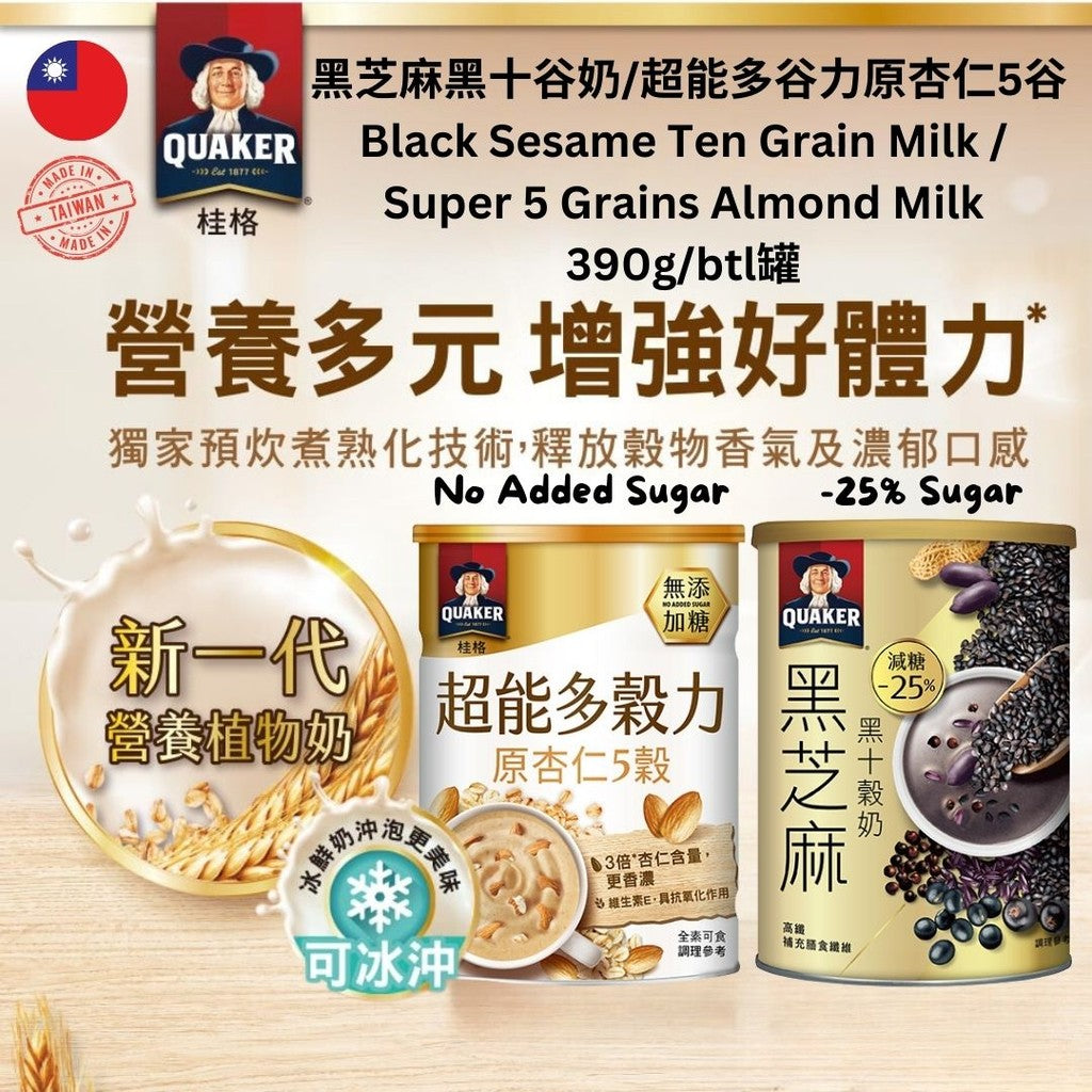 390g 台湾桂格 无糖超能多谷力原杏仁5谷/减糖黑芝麻黑十谷奶 Taiwan Quaker Black Sesame Ten Grain Milk / Super 5 Grains Almond Milk