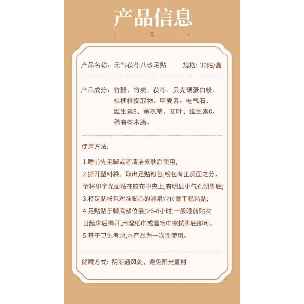 15对pairs/box盒 香港大药房 【祛湿助眠】元气茯苓八珍足贴茯苓三伏保健贴 Vitality Fuling 8 Treasures Foot Patch – Poria Sanfu Health Patch