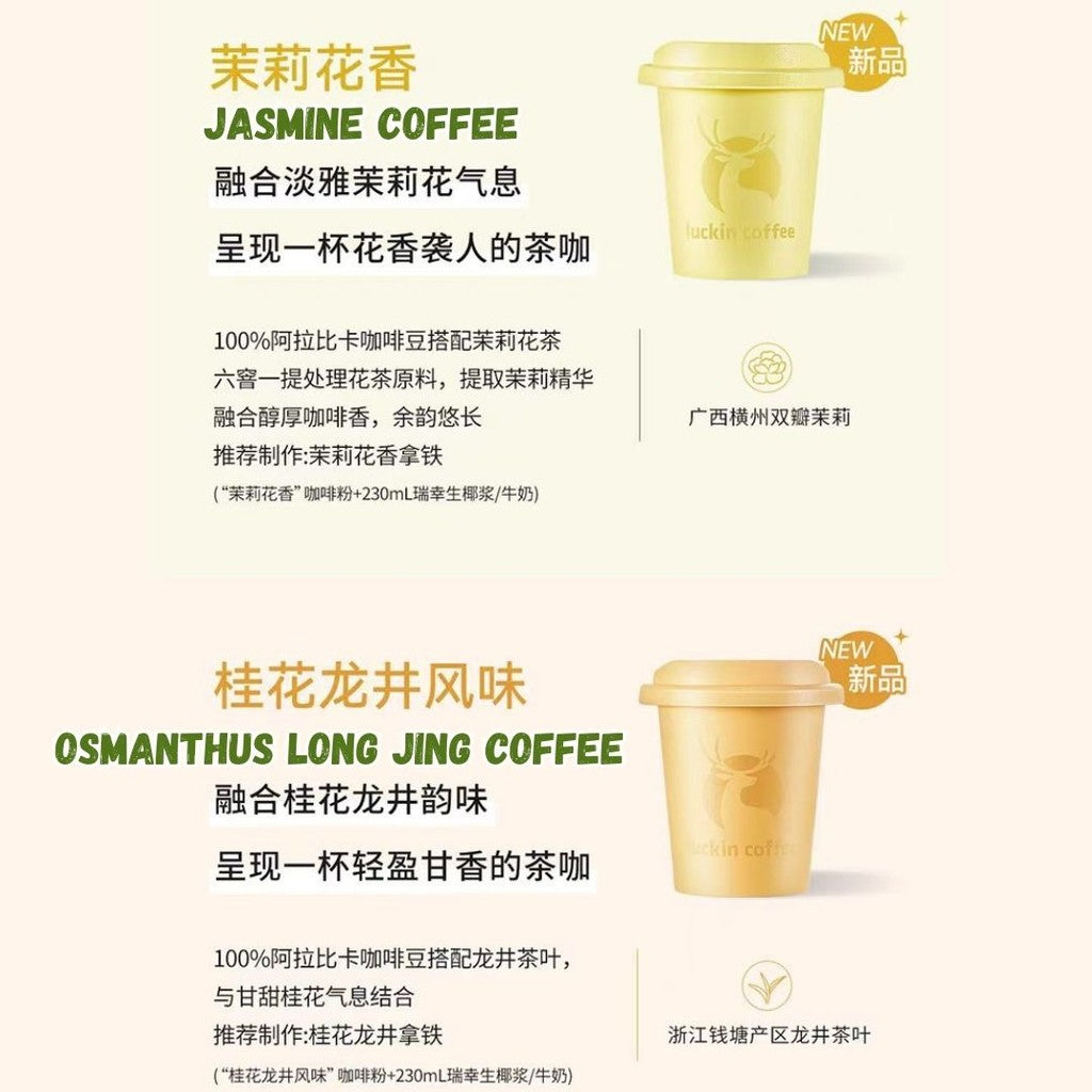 1 Cup颗杯 2.3g Luckin Coffee Cup Tea Coffee Powder 瑞幸咖啡精品冷萃茶咖啡 速溶冻干咖啡粉 Luckin Coffee Tea Coffee Powder