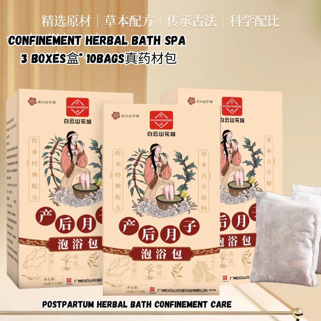 10包药材包/Box盒 白云山产后月子泡浴包 月子调理药材包 Confinement Herbal Bath Spa Postpartum Herbal Bath Confinement Care 中草药艾草叶洗头泡澡坐月子调理