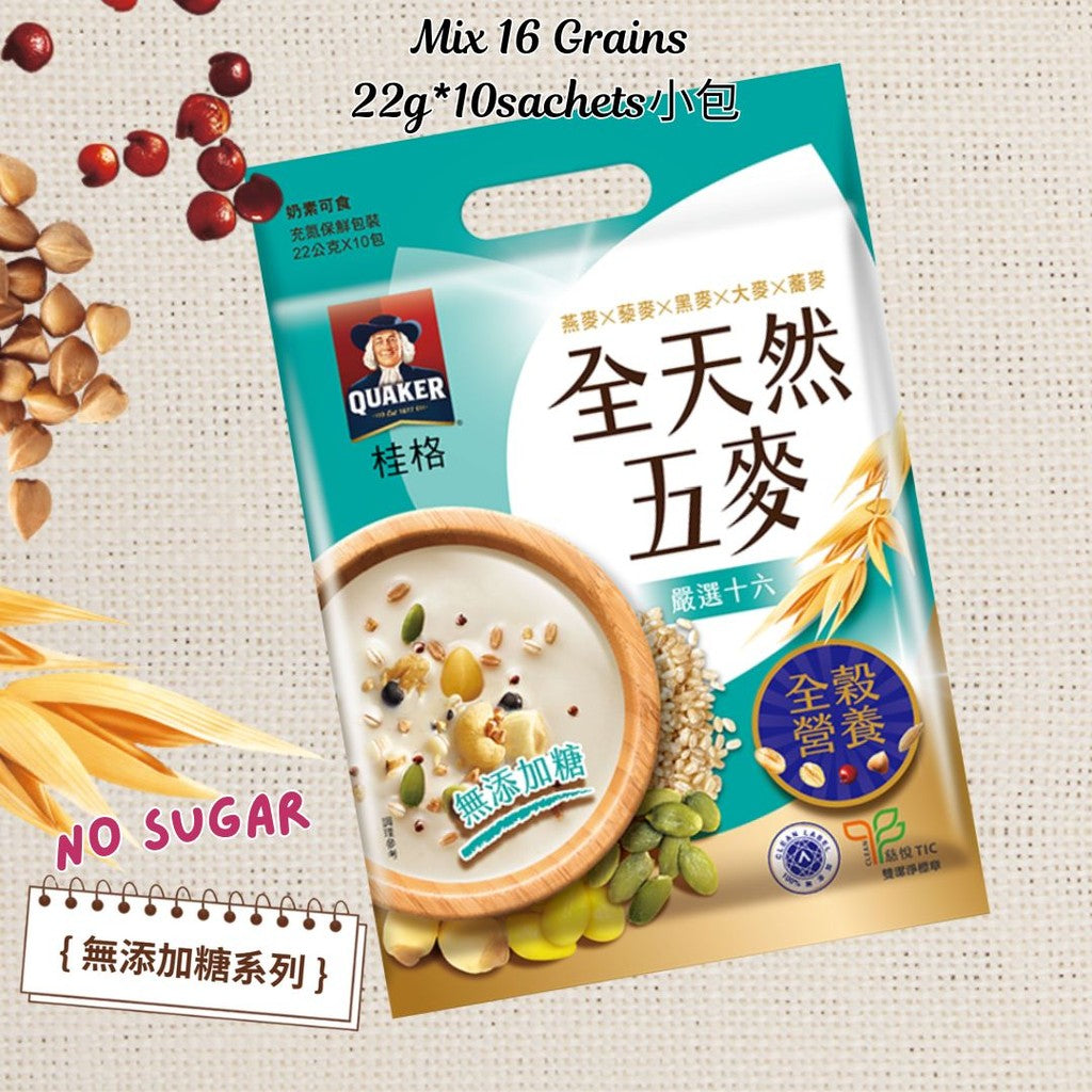 10小包/袋 台湾桂格【无糖/微糖】全天然五麦系列 严选十六/黑谷坚果/黑芝麻糊/杏仁核桃/松子核桃/山药白芝麻/藜麦坚果 Taiwan Quaker Mix 5 Grains Drinks