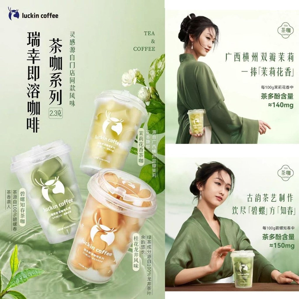 1 Cup颗杯 2.3g Luckin Coffee Cup Tea Coffee Powder 瑞幸咖啡精品冷萃茶咖啡 速溶冻干咖啡粉 Luckin Coffee Tea Coffee Powder