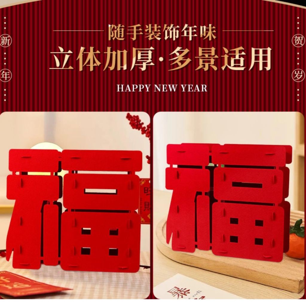3D立体站立福字摆设 新年“福"字摆件 CNY 3D Standing FU Word Decoration Chinese New Year Decoration 新春装饰摆件