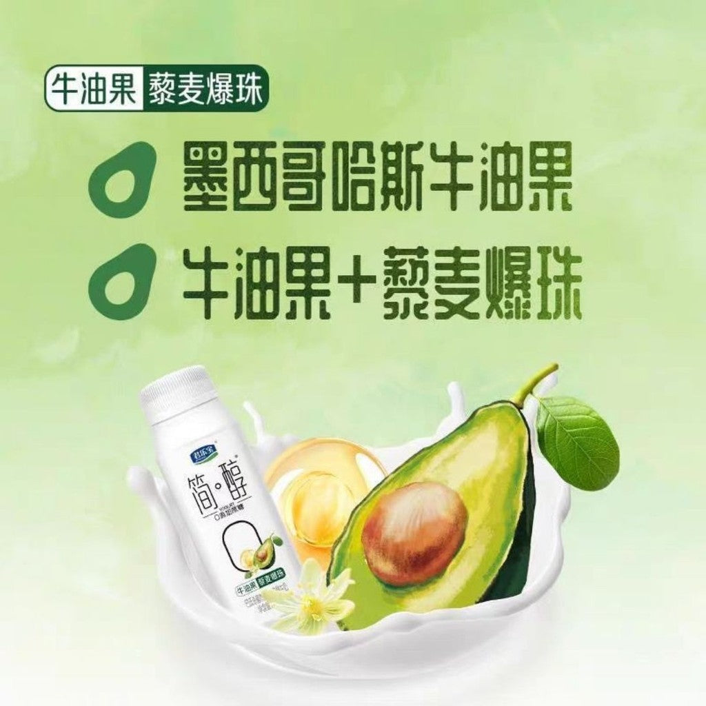 200g*10 btl瓶/box盒 君乐宝简醇牛油果藜麦爆珠酸奶 Sugar Free Low Calories Avocado Quinoa Popping Boba Yogurt Drink 无蔗糖酸奶 简醇牛油果酸奶