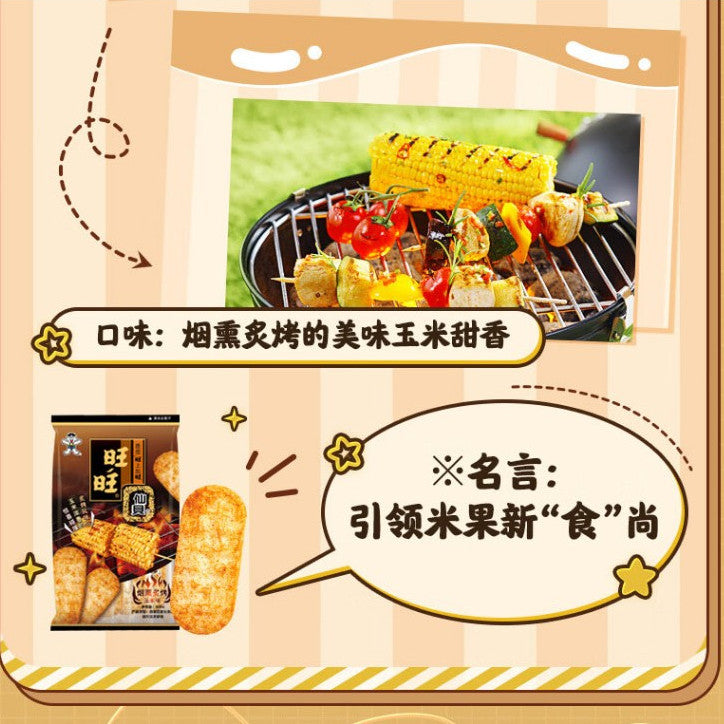 56g 旺旺仙贝烟熏炙烤玉米味仙贝米果零食 56g Wang Wang Smoked Roasted Corn Flavor Senbei Rice Cracker Snack