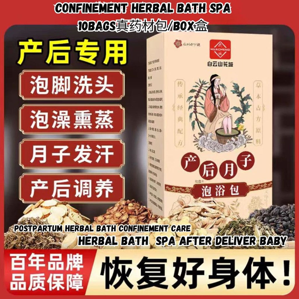 10包药材包/Box盒 白云山产后月子泡浴包 月子调理药材包 Confinement Herbal Bath Spa Postpartum Herbal Bath Confinement Care 中草药艾草叶洗头泡澡坐月子调理