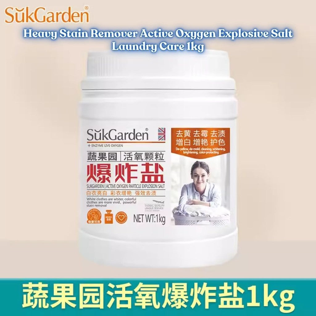1kg 蔬果园99%抑菌去污去黄增白活氧爆炸盐 Suk Garden 99% Antibacterial Heavy Stain Remover Explosive Salt Laundry Care 去污去黄 增白泡泡粉 母婴安全爆炸盐