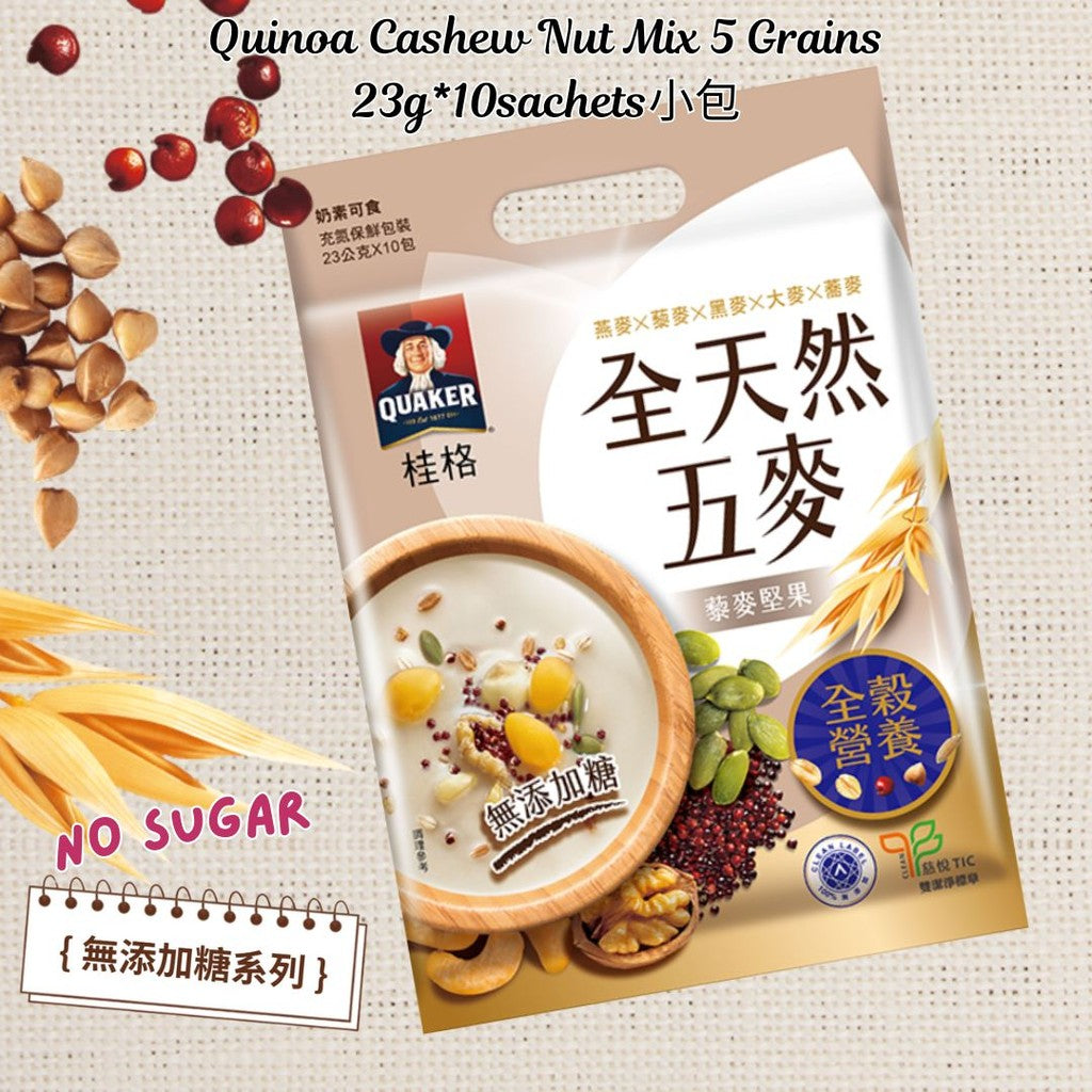 10小包/袋 台湾桂格【无糖/微糖】全天然五麦系列 严选十六/黑谷坚果/黑芝麻糊/杏仁核桃/松子核桃/山药白芝麻/藜麦坚果 Taiwan Quaker Mix 5 Grains Drinks