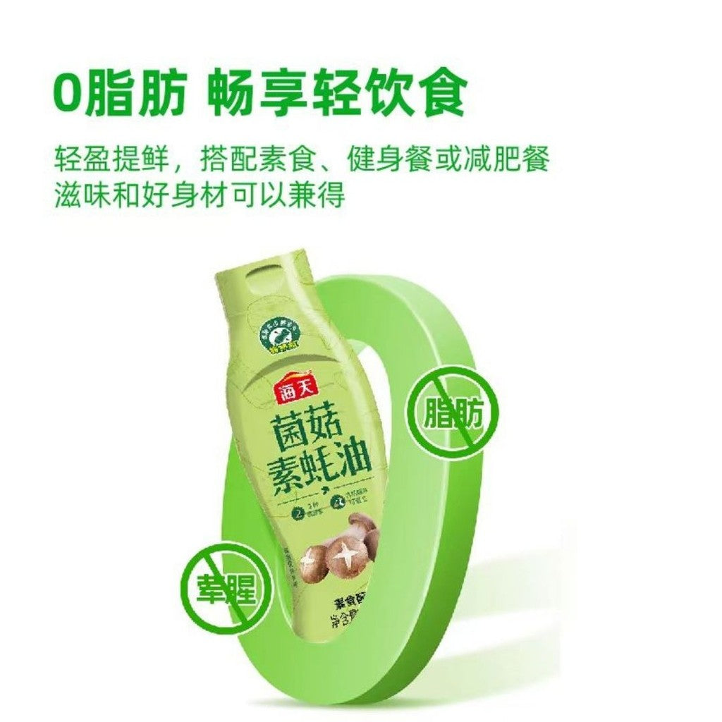600g 无五辛 海天菌菇素蚝油 Haday Vegan Mushroom Oyster Sauce 5 Spices Free Vegan Oyster Sauce 素食配方 零脂肪素蚝油