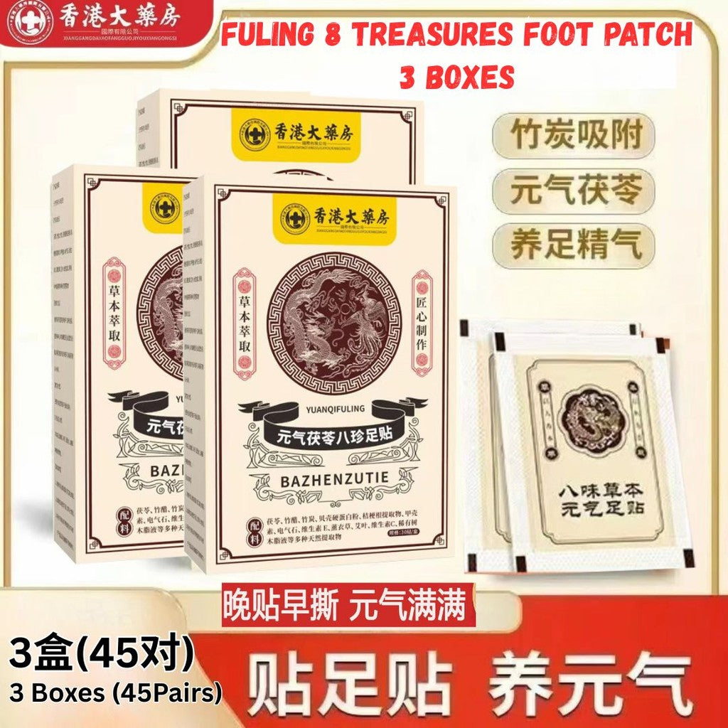 15对pairs/box盒 香港大药房 【祛湿助眠】元气茯苓八珍足贴茯苓三伏保健贴 Vitality Fuling 8 Treasures Foot Patch – Poria Sanfu Health Patch