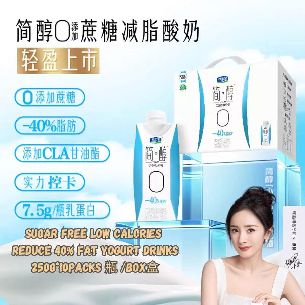 250g*10btl瓶/box盒 减少40%脂肪 简醇减脂无蔗糖酸奶 Sugar Free Low Calories Reduce-40% Low Fat Yogurt Drinks 0蔗糖酸奶低脂早餐