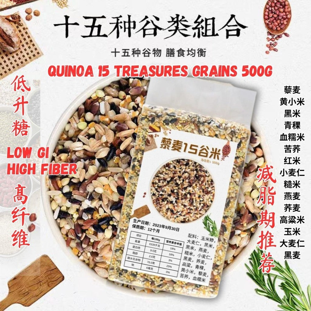 500g 低升糖高纤维 藜麦十五谷米 15谷米 Quinoa 15 Grains Rice Mixed Grain 孕妇可吃的膳食健康米 营养五谷杂粮组合