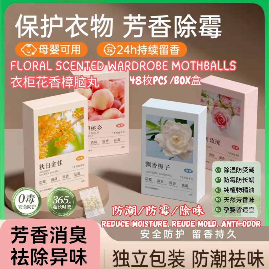 48pcs枚/盒Box 衣柜花香樟脑丸 衣柜防潮防霉防虫消臭驻球 Floral Scented Wardrobe Mothballs Camphor Balls Remove Odor Reduce Moisture