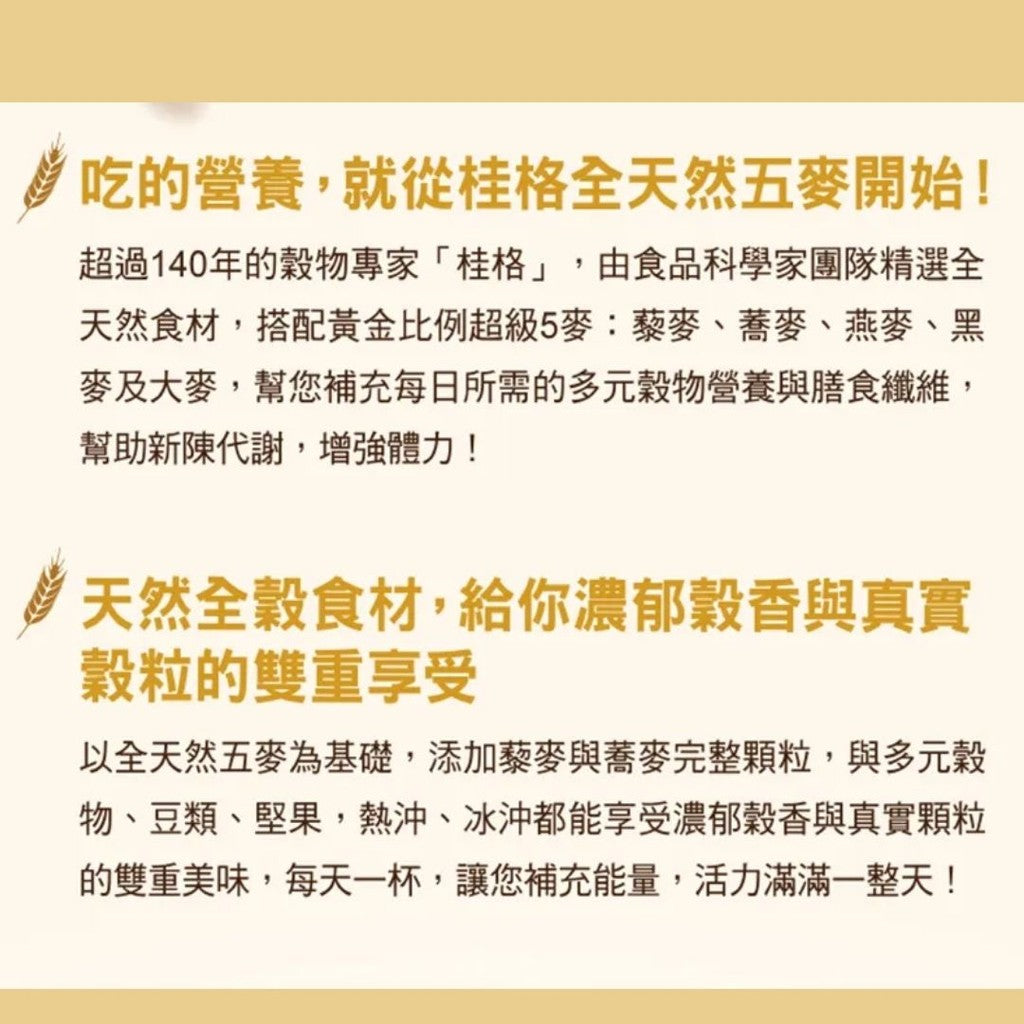 10小包/袋 台湾桂格【无糖/微糖】全天然五麦系列 严选十六/黑谷坚果/黑芝麻糊/杏仁核桃/松子核桃/山药白芝麻/藜麦坚果 Taiwan Quaker Mix 5 Grains Drinks