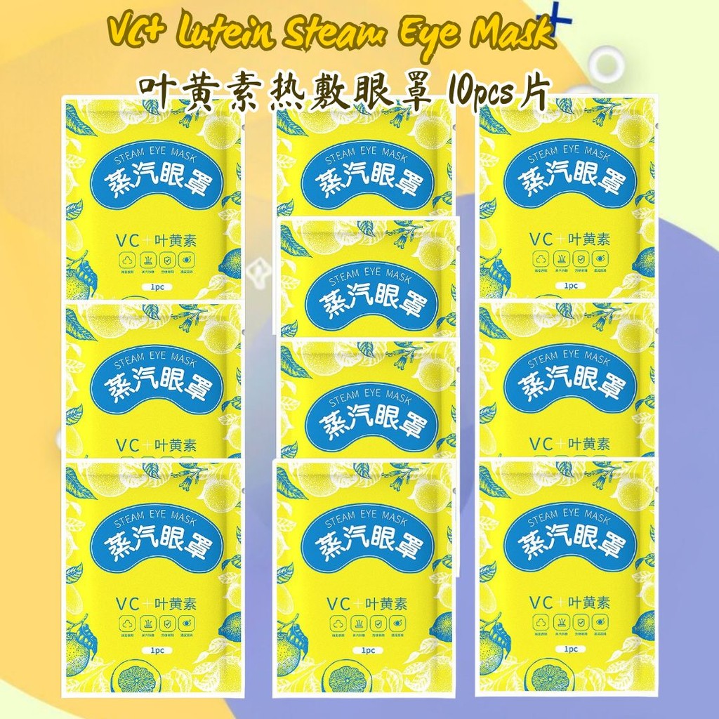 10pcs片 VC+Lutein Steam Eye Mask 维他命C+叶黄素蒸汽眼罩 热敷舒缓眼疲 舒缓干涩 助眠 淡化眼圈 Good for tired eye