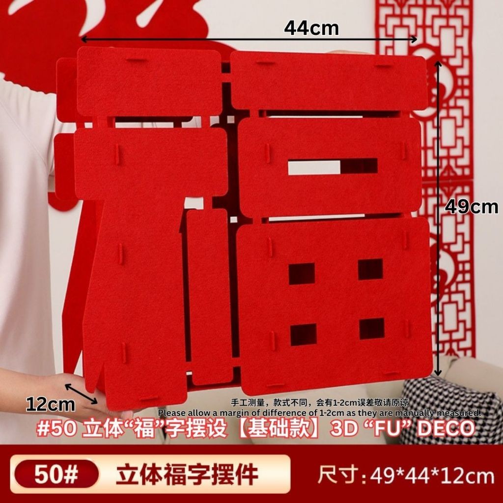 3D立体站立福字摆设 新年“福"字摆件 CNY 3D Standing FU Word Decoration Chinese New Year Decoration 新春装饰摆件