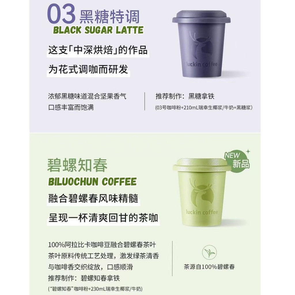 1 Cup颗杯 2.3g Luckin Coffee Cup Tea Coffee Powder 瑞幸咖啡精品冷萃茶咖啡 速溶冻干咖啡粉 Luckin Coffee Tea Coffee Powder