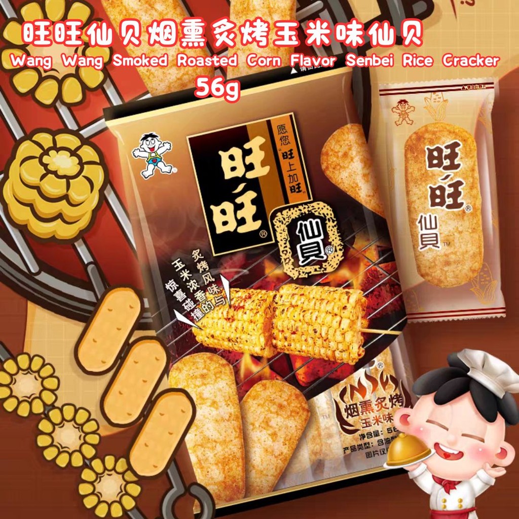 56g 旺旺仙贝烟熏炙烤玉米味仙贝米果零食 56g Wang Wang Smoked Roasted Corn Flavor Senbei Rice Cracker Snack