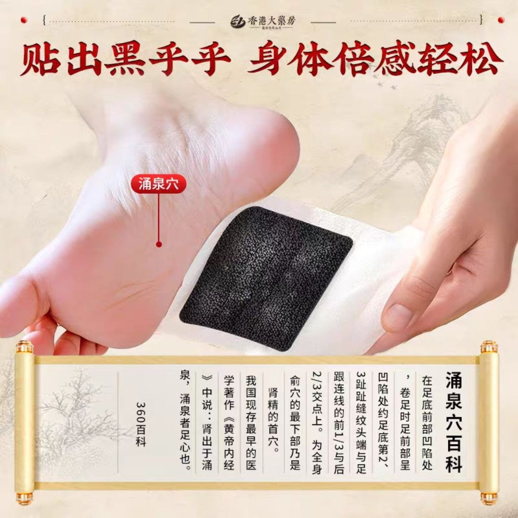 15对pairs/box盒 香港大药房 【祛湿助眠】元气茯苓八珍足贴茯苓三伏保健贴 Vitality Fuling 8 Treasures Foot Patch – Poria Sanfu Health Patch