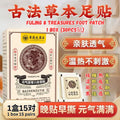 15对pairs/box盒 香港大药房 【祛湿助眠】元气茯苓八珍足贴茯苓三伏保健贴 Vitality Fuling 8 Treasures Foot Patch – Poria Sanfu Health Patch