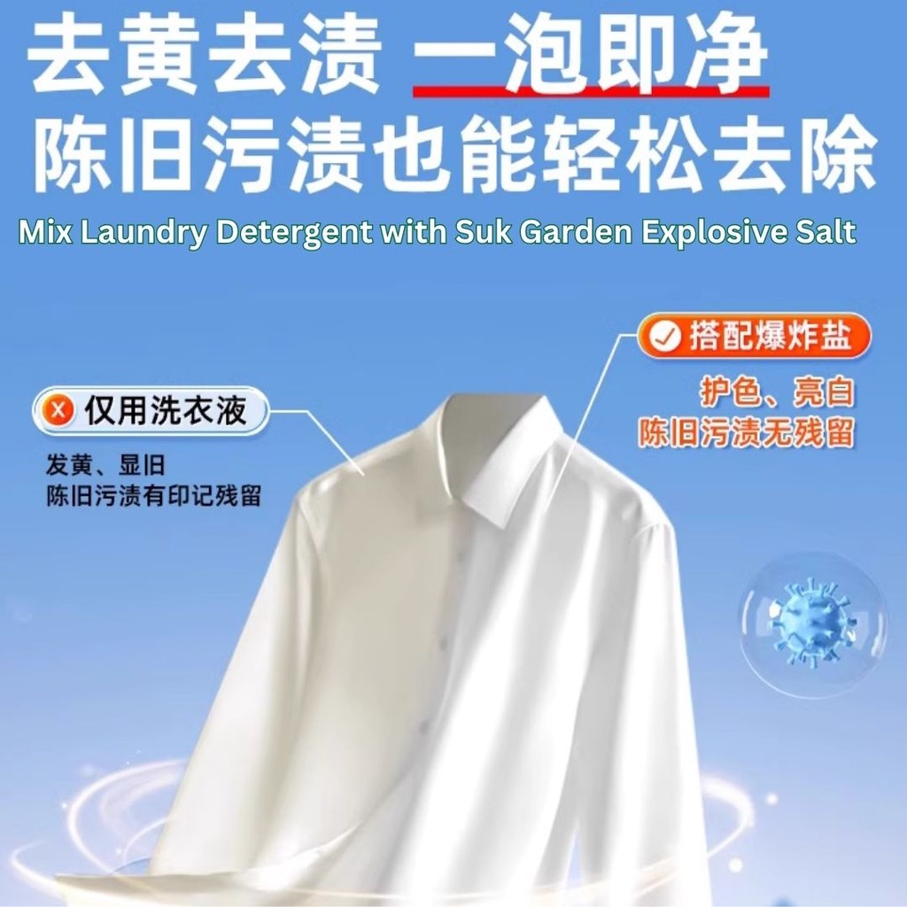 1kg 蔬果园99%抑菌去污去黄增白活氧爆炸盐 Suk Garden 99% Antibacterial Heavy Stain Remover Explosive Salt Laundry Care 去污去黄 增白泡泡粉 母婴安全爆炸盐