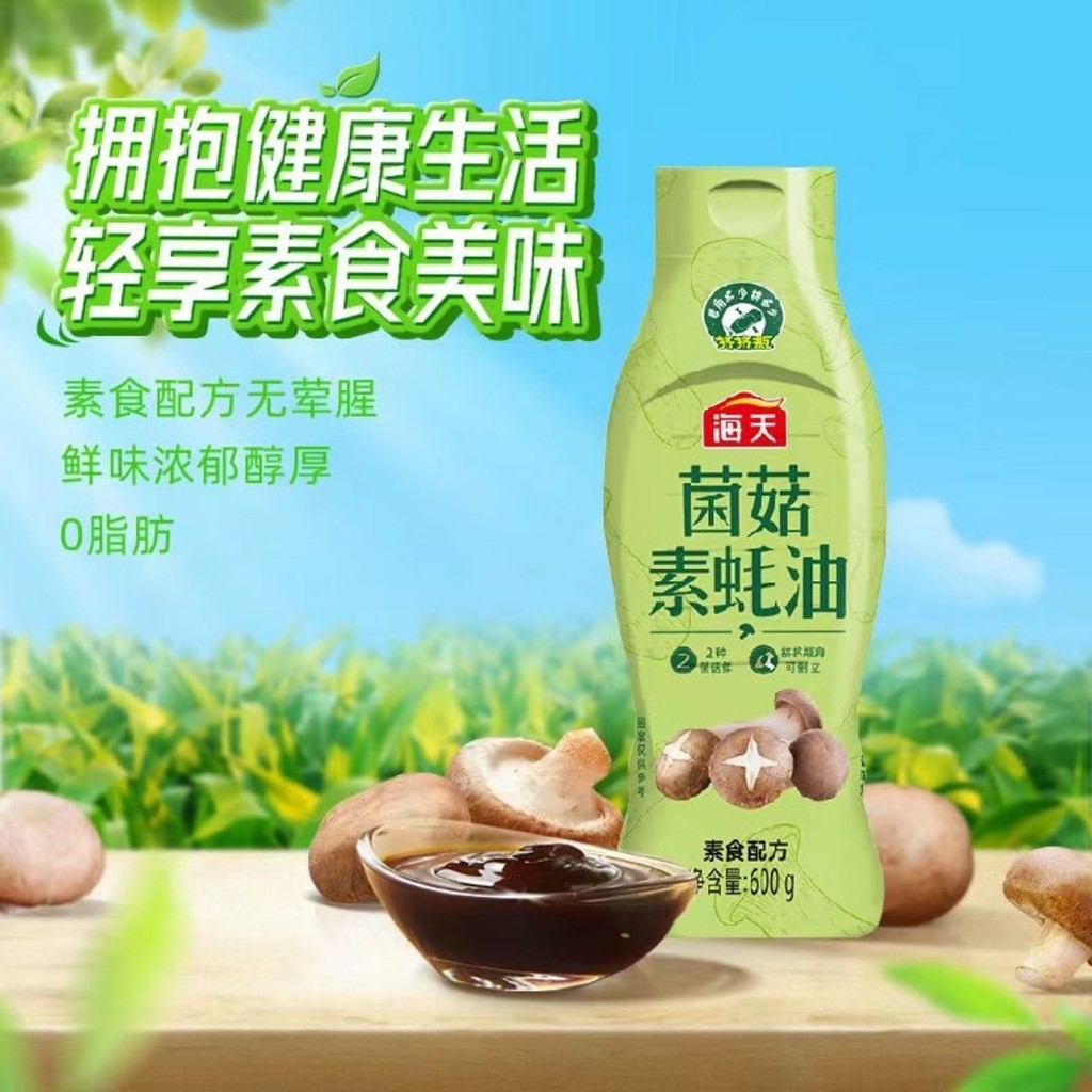 600g 无五辛 海天菌菇素蚝油 Haday Vegan Mushroom Oyster Sauce 5 Spices Free Vegan Oyster Sauce 素食配方 零脂肪素蚝油