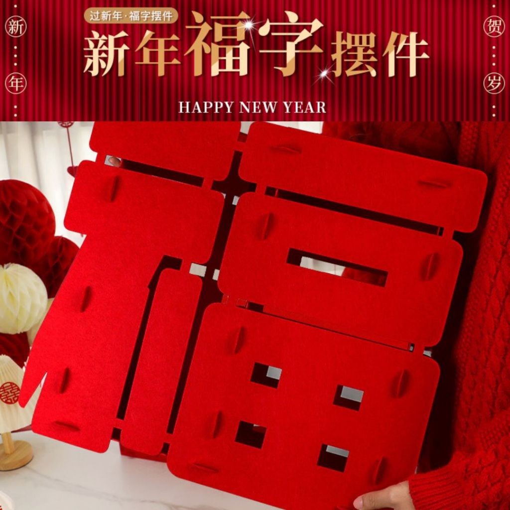 3D立体站立福字摆设 新年“福"字摆件 CNY 3D Standing FU Word Decoration Chinese New Year Decoration 新春装饰摆件
