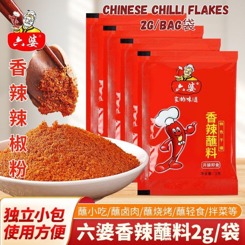 2g 香辣辣椒面 辣椒蘸碟 烧烤辣椒蘸碟 Chinese Chilli Flakes Chinese Paprika Chinese BBQ Chilli Powder 香辣辣椒粉 中国香辣辣椒粉