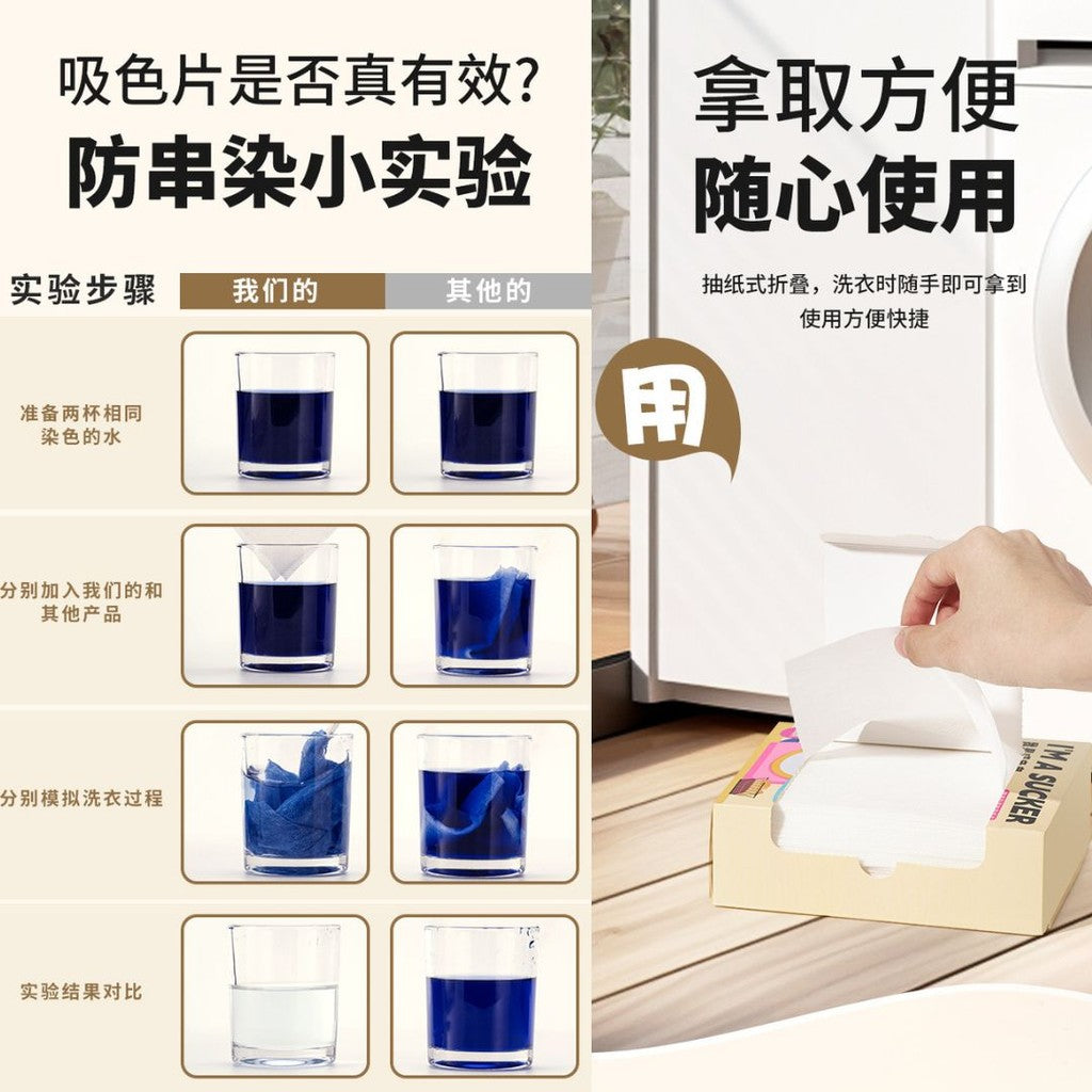 100 pcs片/box盒  衣服吸色片 Fabric Color Protection Sheet 衣服护色片 防串色染色吸色片 Color Absorption Sheet Cloth Color Absorber Sheet
