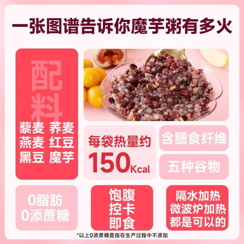 240g 清宜魔芋杂粮粥 低卡0脂肪0蔗糖速食免煮早餐粥 Multigrain Konjac Instant Porridge Low Calories No Sugar Added Fat Free Instant Porridge